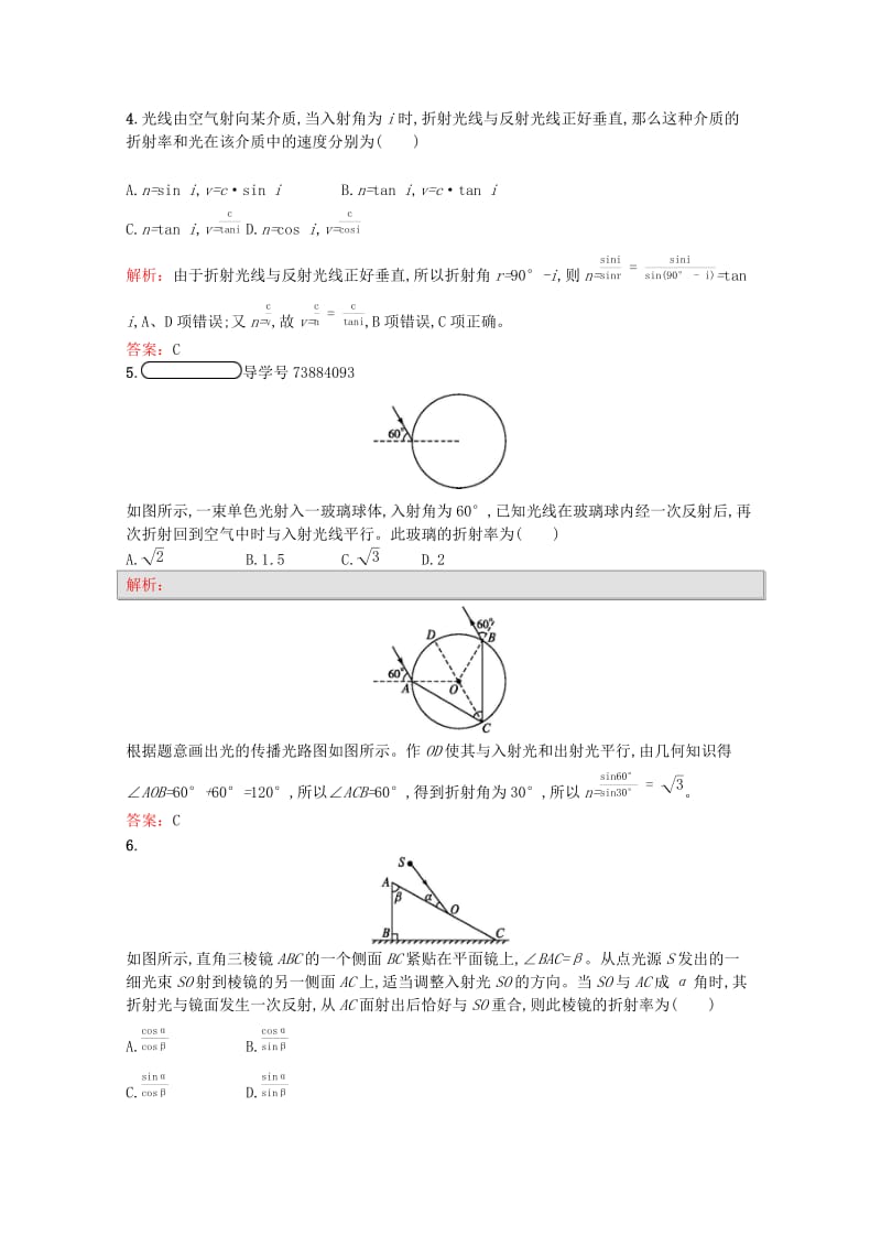 2018-2019学年高中物理第十三章光第1节光的反射和折射练习含解析新人教版选修3 .docx_第2页