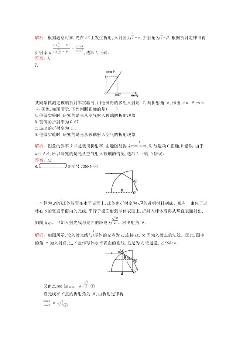 2018-2019学年高中物理第十三章光第1节光的反射和折射练习含解析新人教版选修3 .docx_第3页