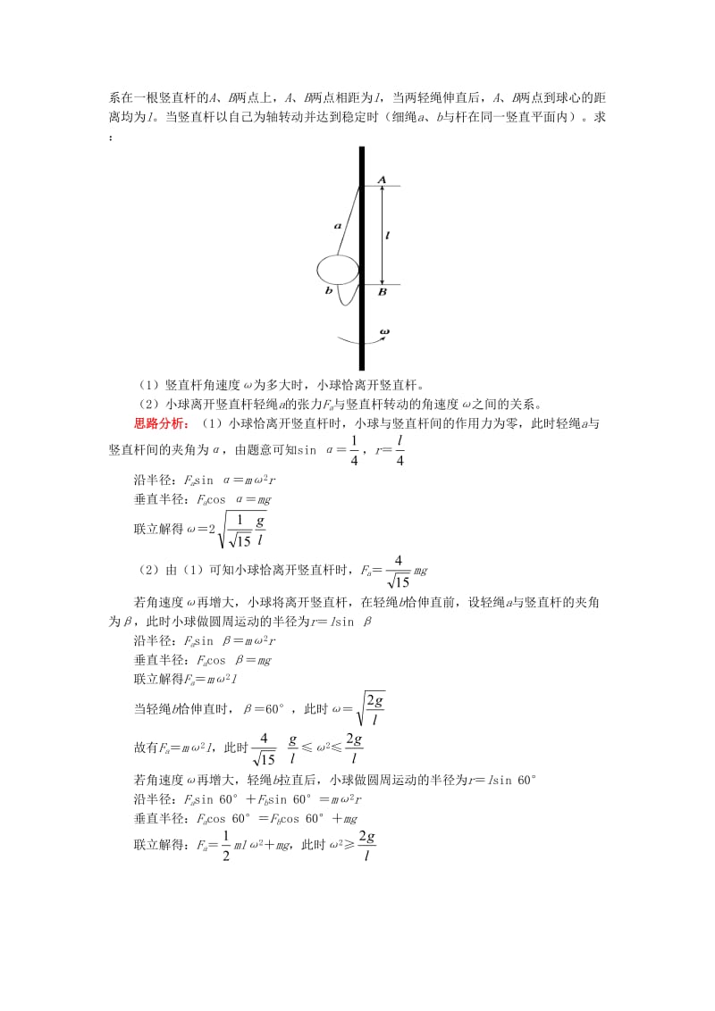 2018高考物理总复习专题圆周运动中的临界问题探究1水平面内的匀速圆周运动中的临界问题剖析讲义.doc_第3页