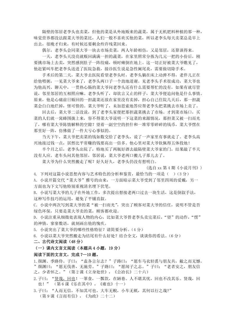 2018-2019学年高一语文下学期第一次月考试题 (V).doc_第3页