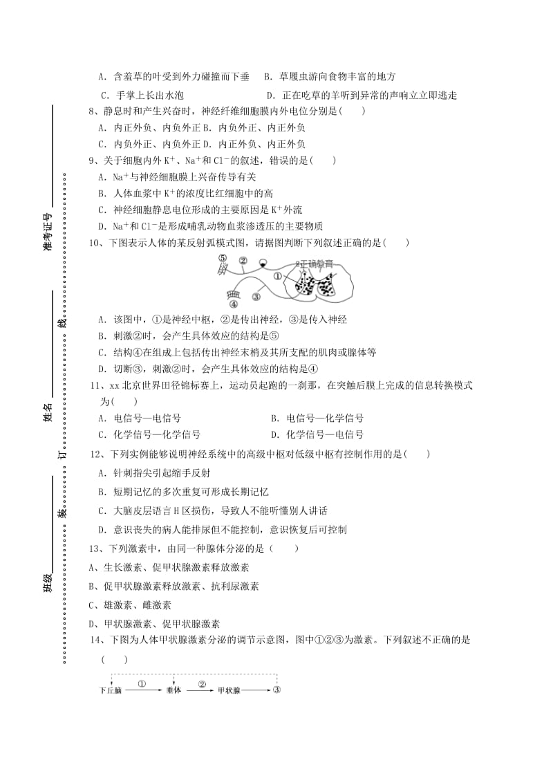 2018-2019学年高二生物上学期第一次月考试题 (V).doc_第2页