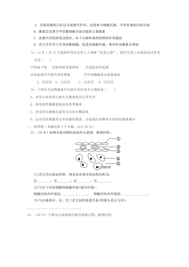 2018-2019学年高二生物上学期第一次月考试题 (V).doc_第3页