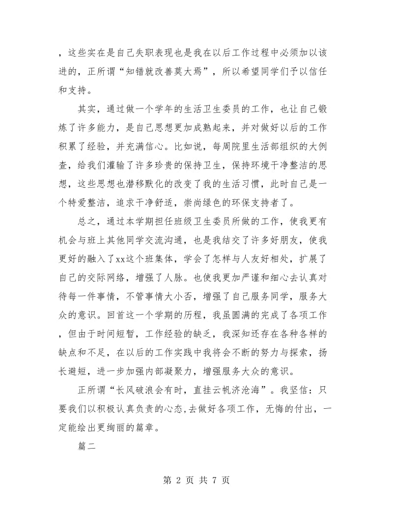 大学卫生委员个人工作总结(三篇).doc_第2页