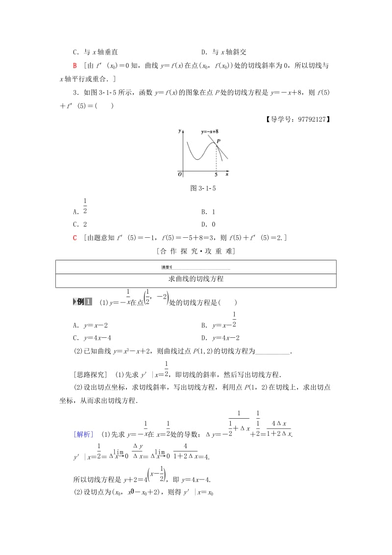 2018年秋高中数学 第三章 导数及其应用 3.1 变化率与导数 3.1.3 导数的几何意义学案 新人教A版选修1 -1.doc_第2页