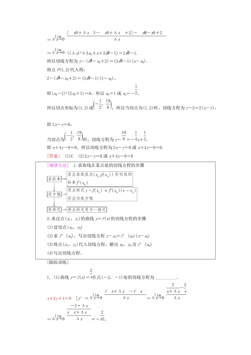 2018年秋高中数学 第三章 导数及其应用 3.1 变化率与导数 3.1.3 导数的几何意义学案 新人教A版选修1 -1.doc_第3页