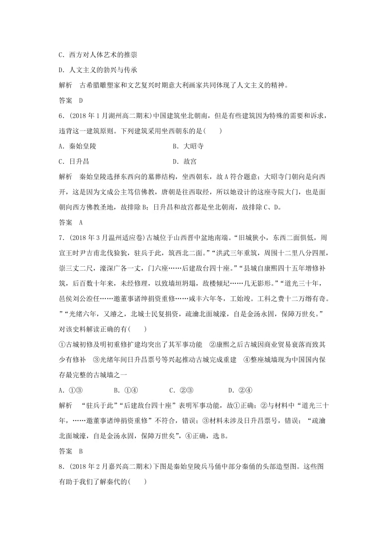 2019高考历史总复习 专题十七 世界文化遗产荟萃专题过关练.doc_第3页