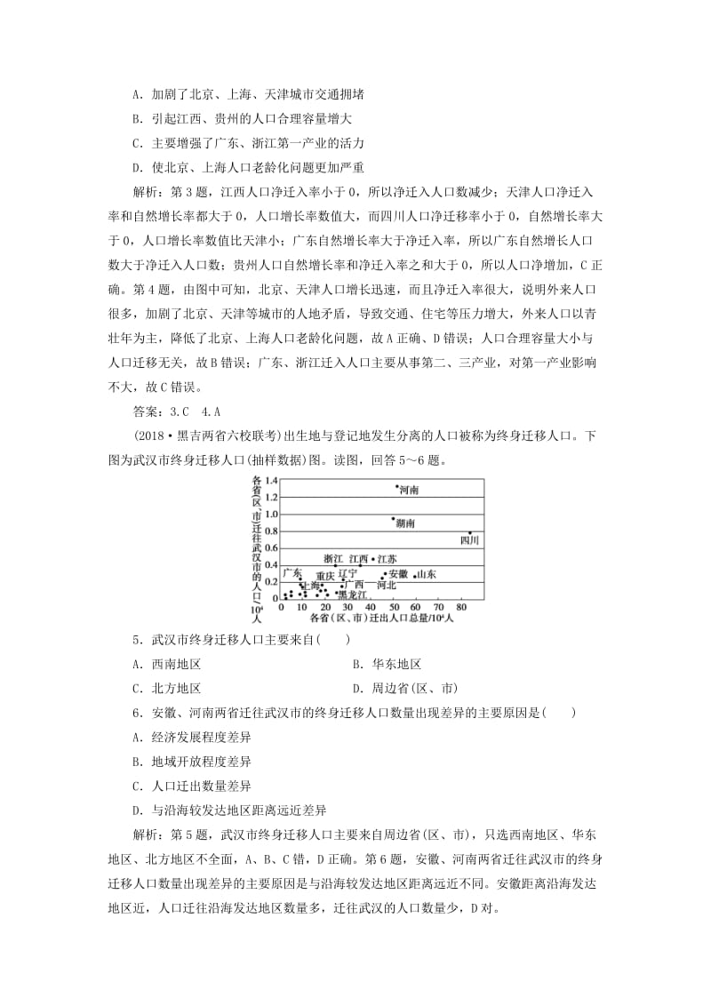 2019高考地理一轮复习 第5章 人口与环境 第19讲 人口迁移、地域文化与人口课后达标检测 湘教版.doc_第2页