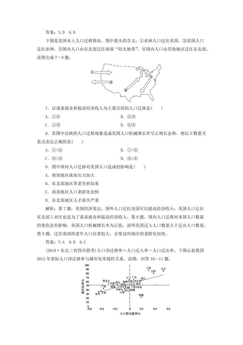 2019高考地理一轮复习 第5章 人口与环境 第19讲 人口迁移、地域文化与人口课后达标检测 湘教版.doc_第3页