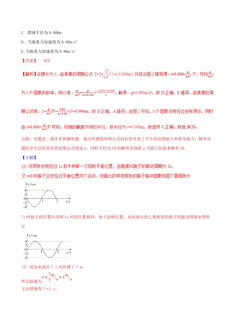 2019年高考物理二轮复习 专题15 机械振动和机械波（讲）（含解析）.doc_第3页