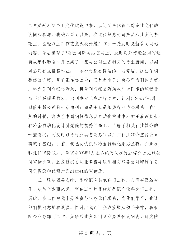 公司宣传个人工作总结结束语.doc_第2页