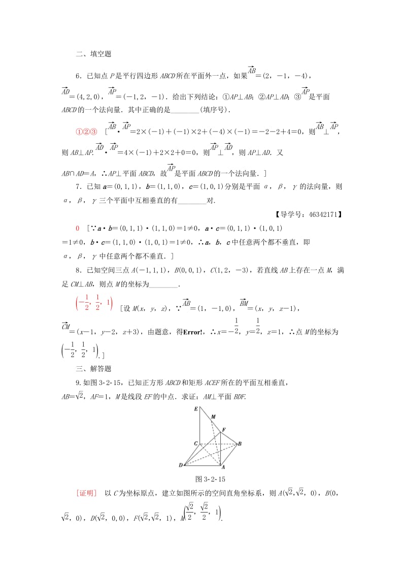 2018年秋高中数学 课时分层作业19 空间向量与垂直关系 新人教A版选修2-1.doc_第3页