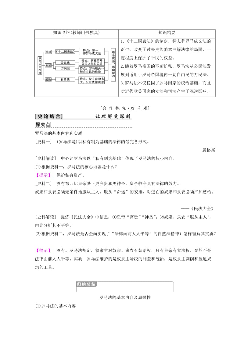 2018秋高中历史 专题6 古代希腊罗马的政治文明 3 罗马人的法律学案 人民版必修1.doc_第3页