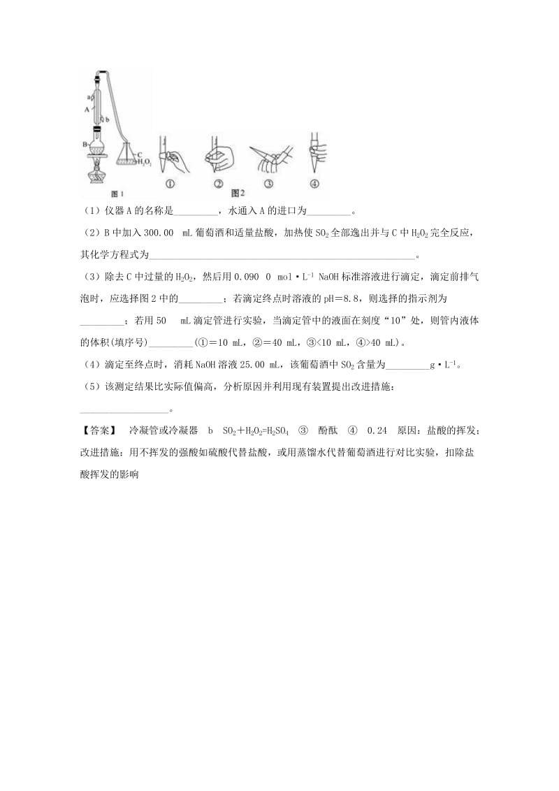 2019年高考化学大串讲 专题17 综合化学实验练习.doc_第3页