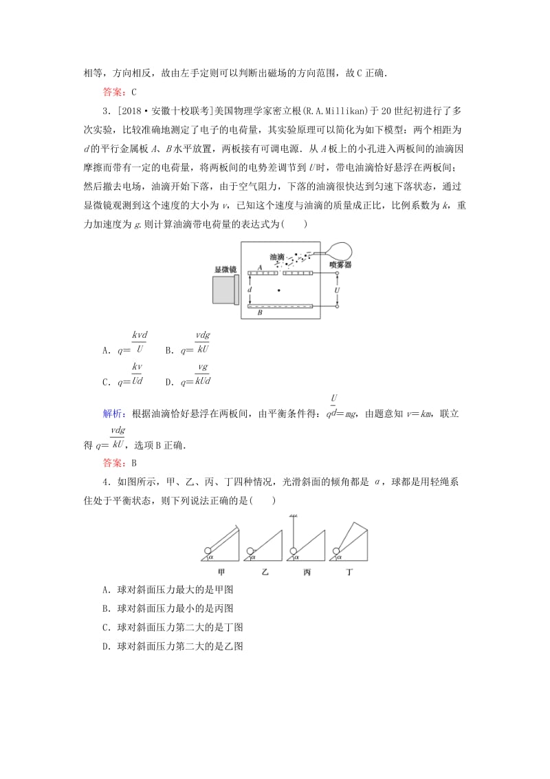 2019年高考物理二轮复习 课时作业1 力与物体的平衡.doc_第2页