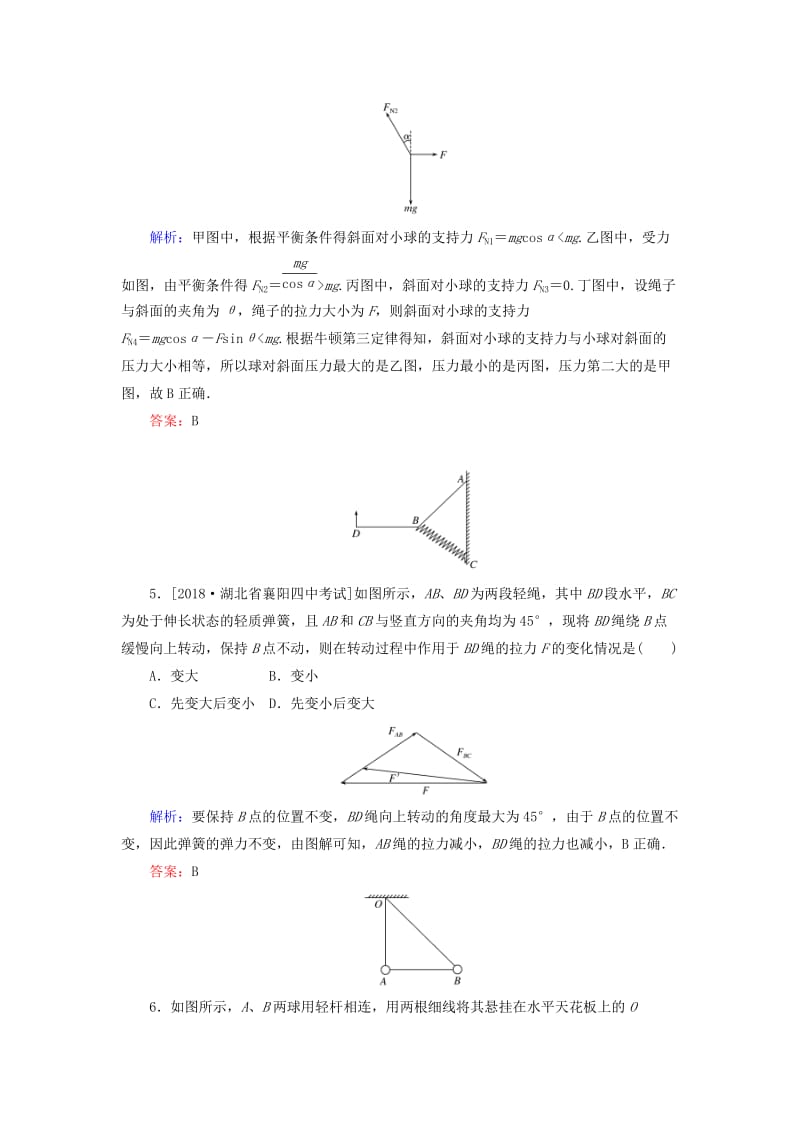 2019年高考物理二轮复习 课时作业1 力与物体的平衡.doc_第3页