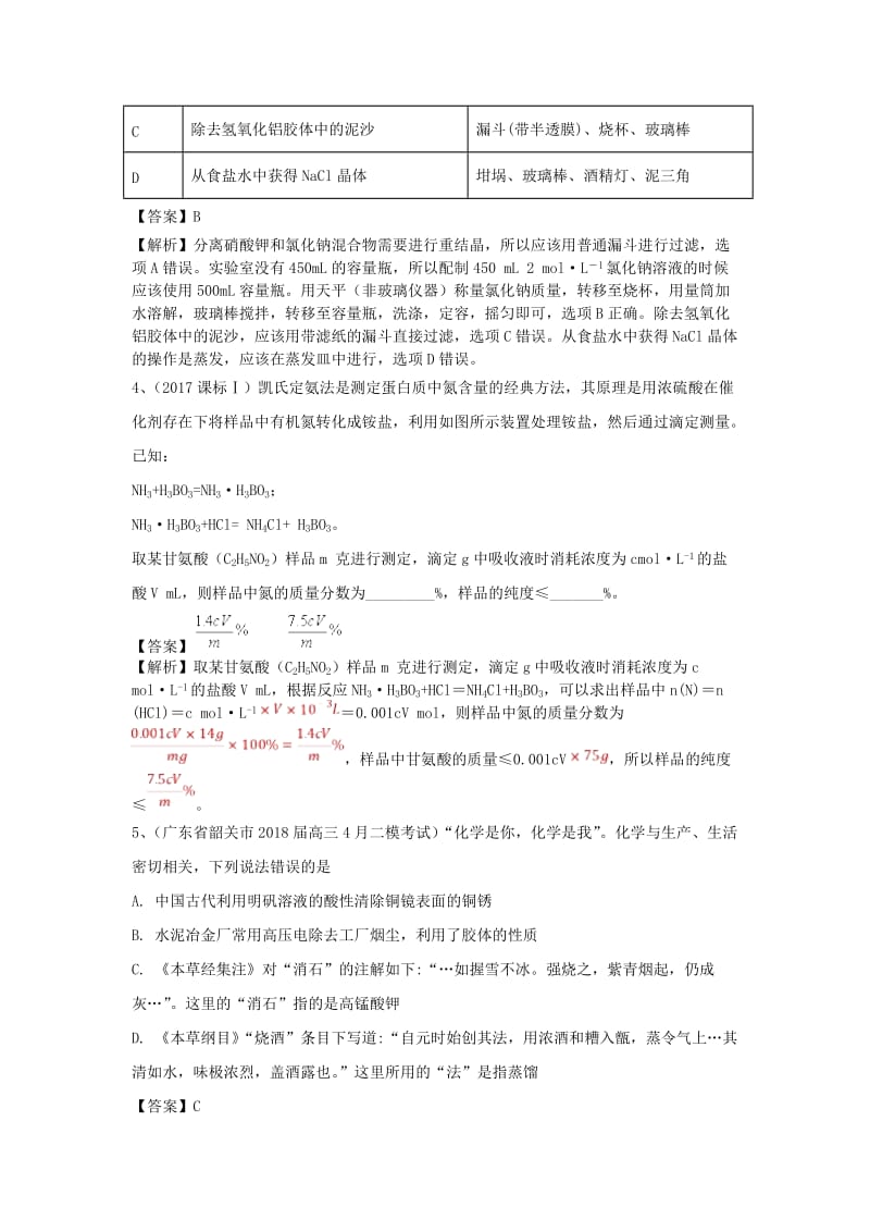 2019高考化学一轮复习选练（4）新人教版.doc_第2页