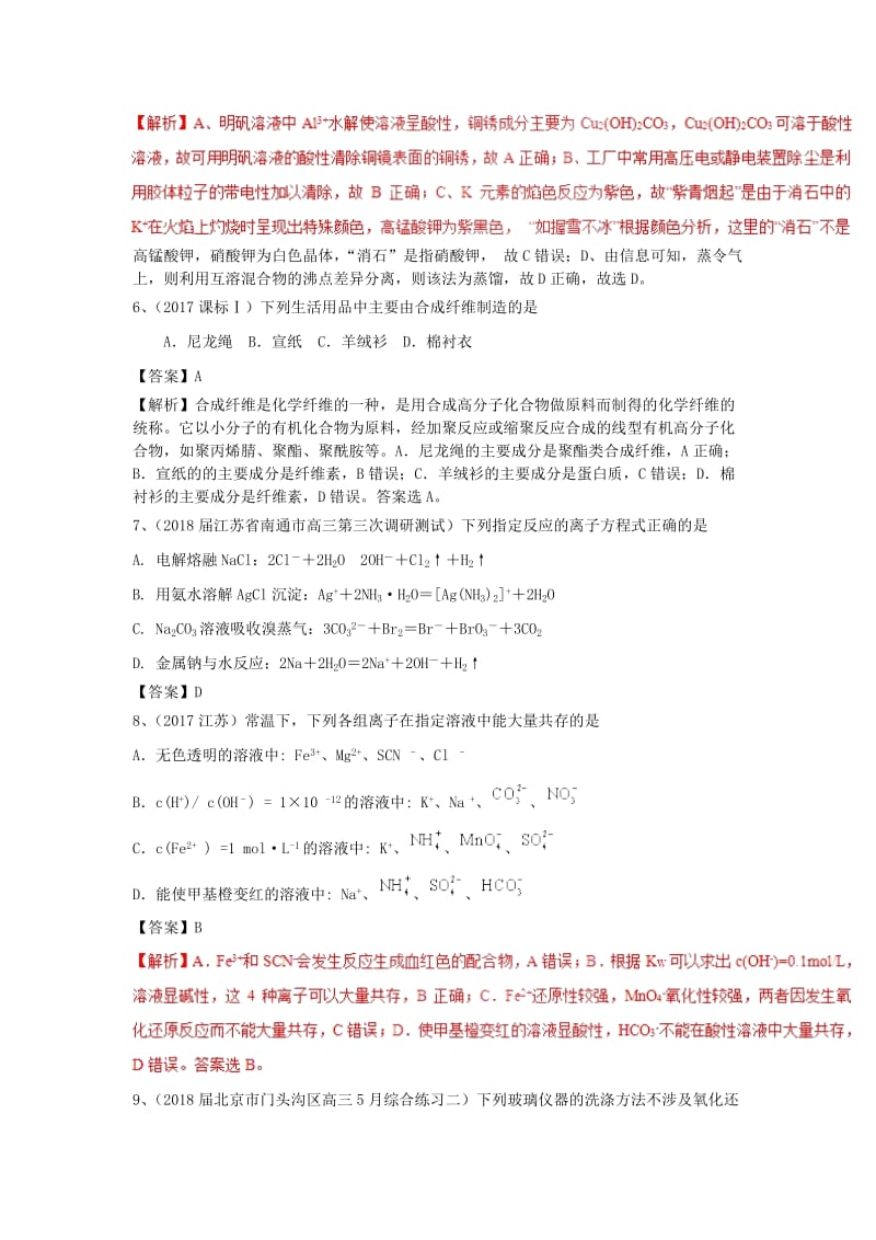 2019高考化学一轮复习选练（4）新人教版.doc_第3页