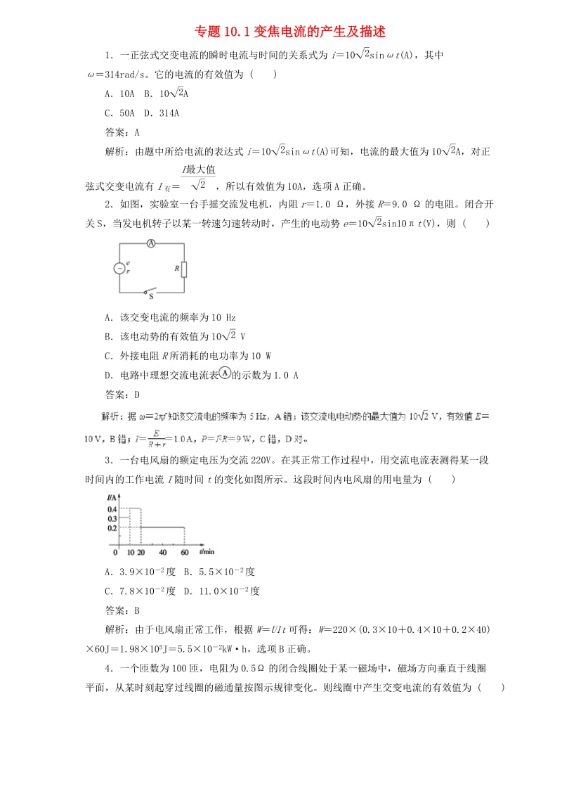 2019届高中物理二轮复习 热点题型专练 专题10.1 变焦电流的产生及描述（含解析）.doc_第1页