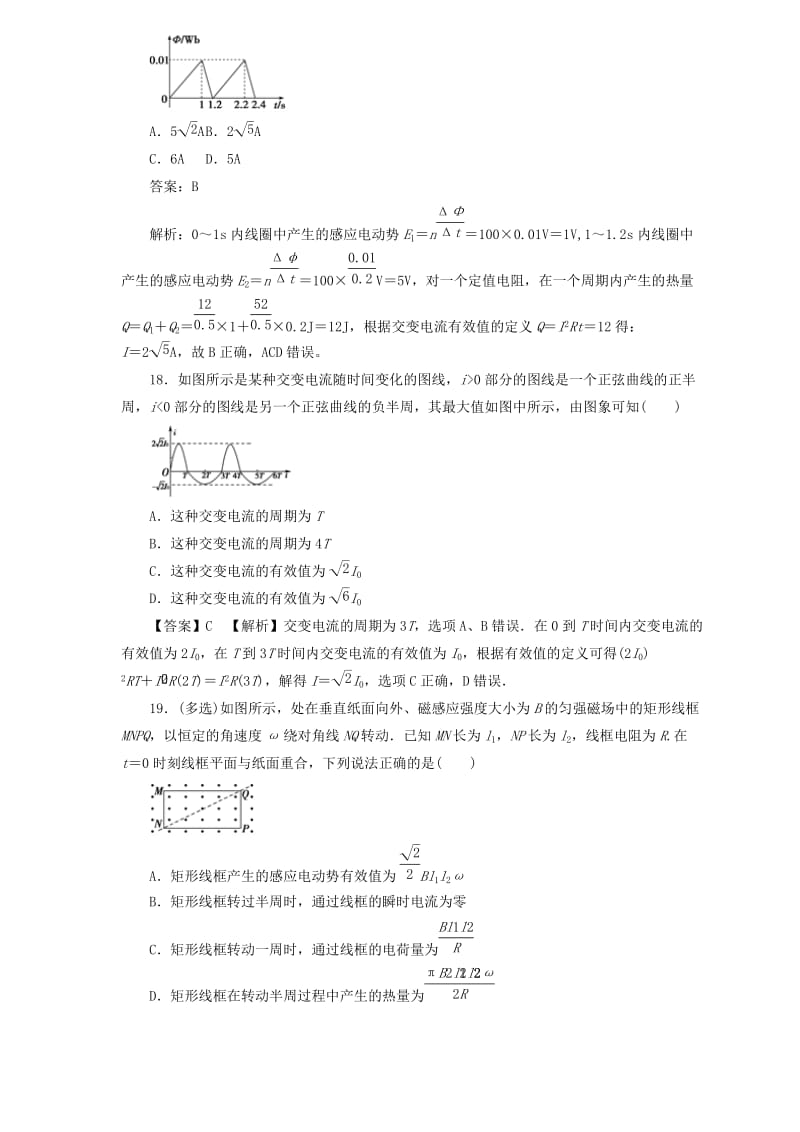 2019届高中物理二轮复习 热点题型专练 专题10.1 变焦电流的产生及描述（含解析）.doc_第2页