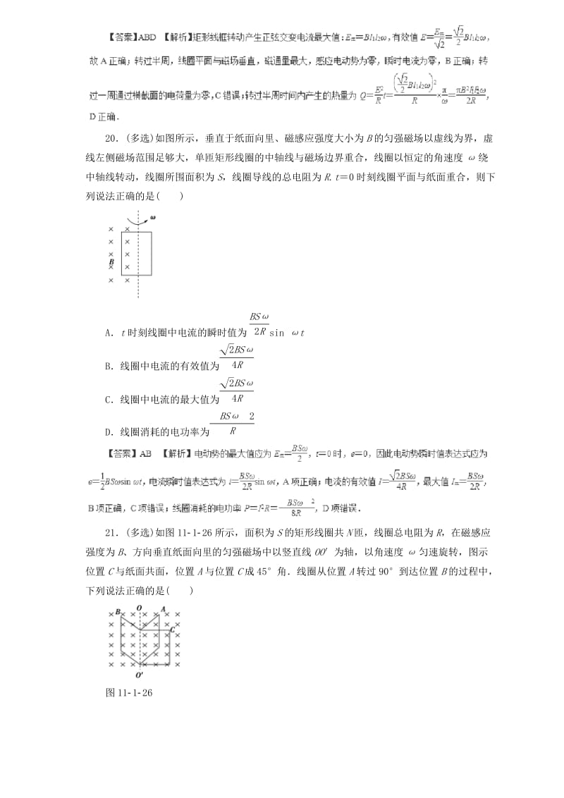 2019届高中物理二轮复习 热点题型专练 专题10.1 变焦电流的产生及描述（含解析）.doc_第3页