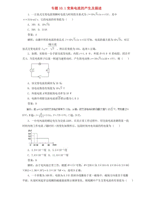 2019屆高中物理二輪復(fù)習(xí) 熱點題型專練 專題10.1 變焦電流的產(chǎn)生及描述（含解析）.doc