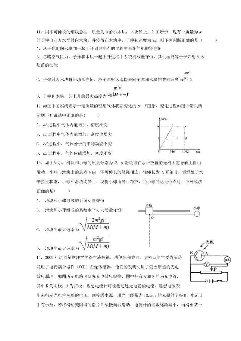 福建省东山县第二中学2017-2018学年高二物理下学期期末考试试题.doc_第3页