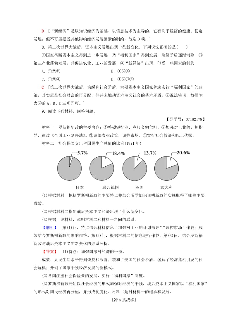 2018秋高中历史 第6单元 世界资本主义经济政策的调整 19 战后资本主义的新变化同步练习 新人教版必修2.doc_第3页