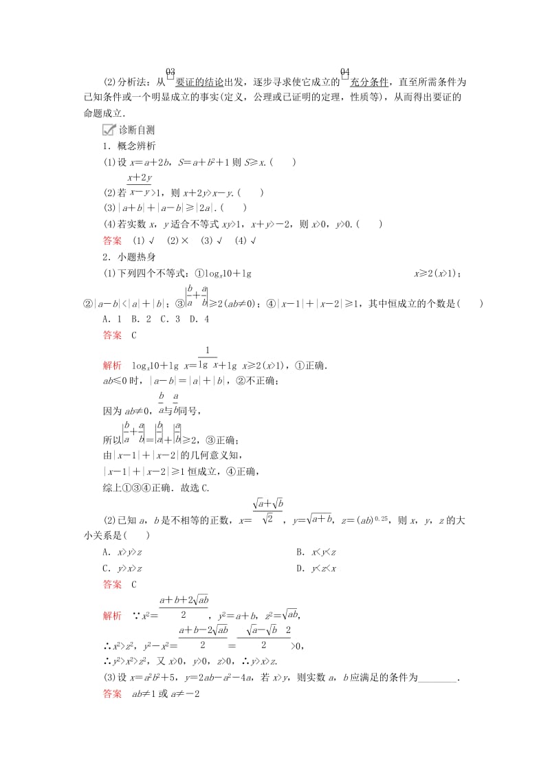 2020版高考数学一轮复习 第12章 选修4系列 第4讲 证明不等式的基本方法讲义 理（含解析）.doc_第2页