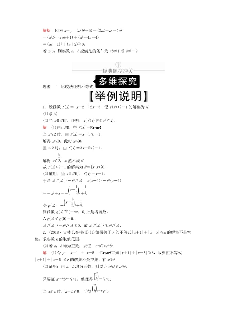 2020版高考数学一轮复习 第12章 选修4系列 第4讲 证明不等式的基本方法讲义 理（含解析）.doc_第3页