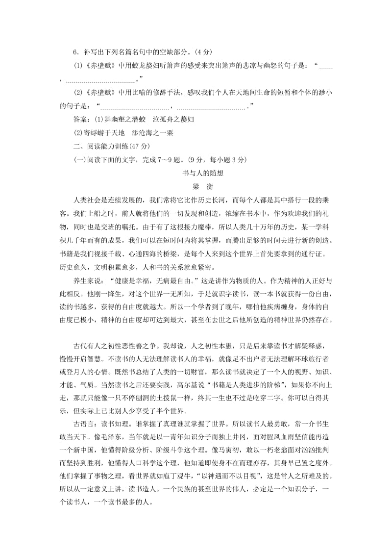 2019年高中语文 单元质量检测（三）（含解析）新人教必修2.doc_第2页