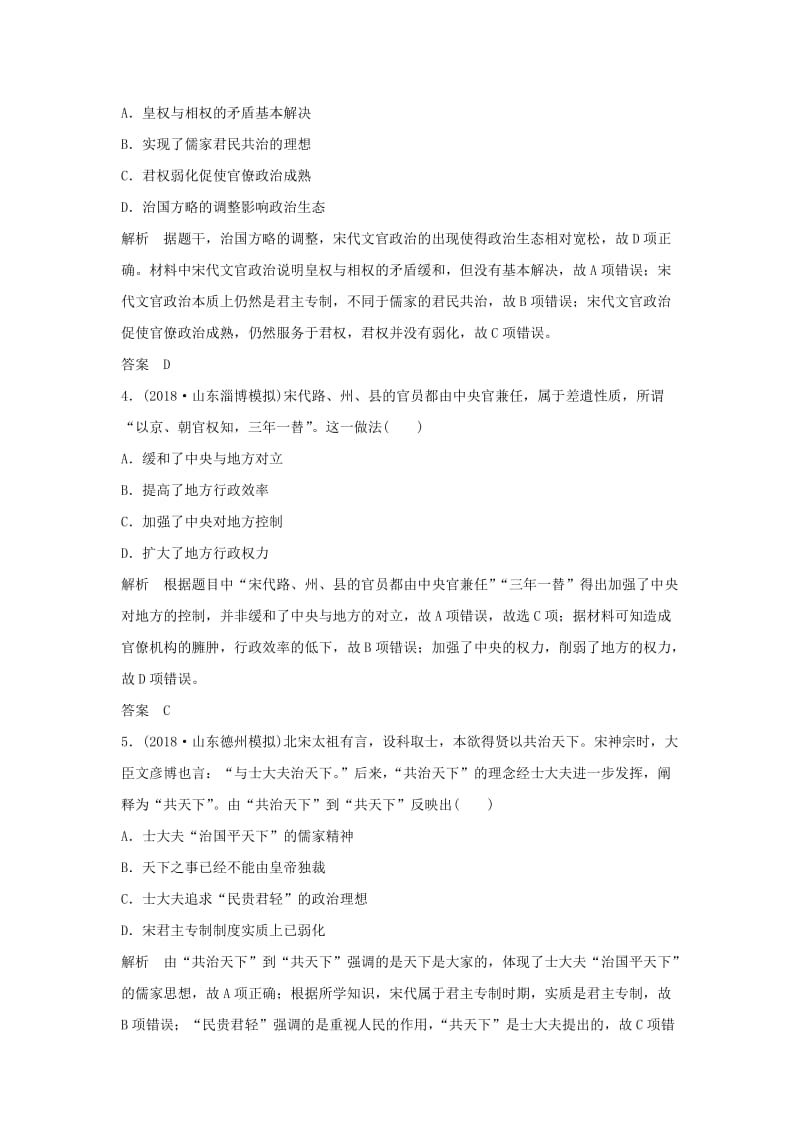 2018-2019学年高考历史一轮复习 知识点分类练习卷 宋元时期的政治制度 岳麓版.doc_第2页