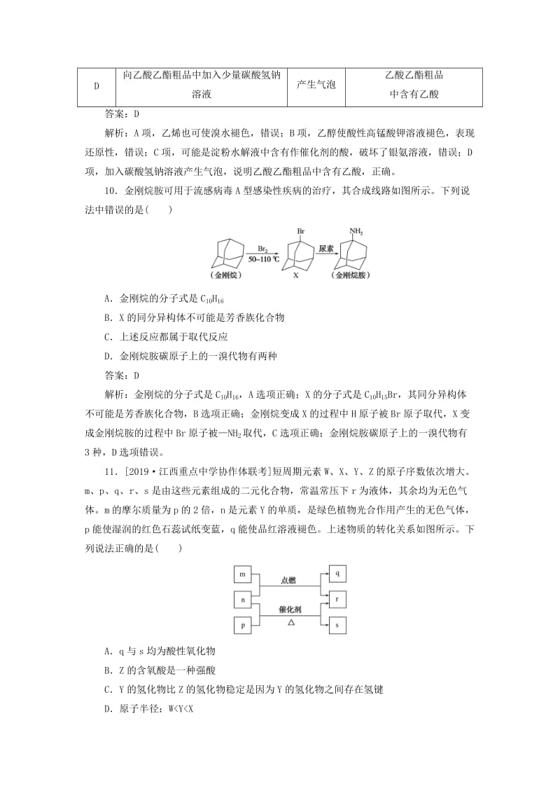 2020高考化学刷题押题卷（三）押题创新卷（含解析）.doc_第2页