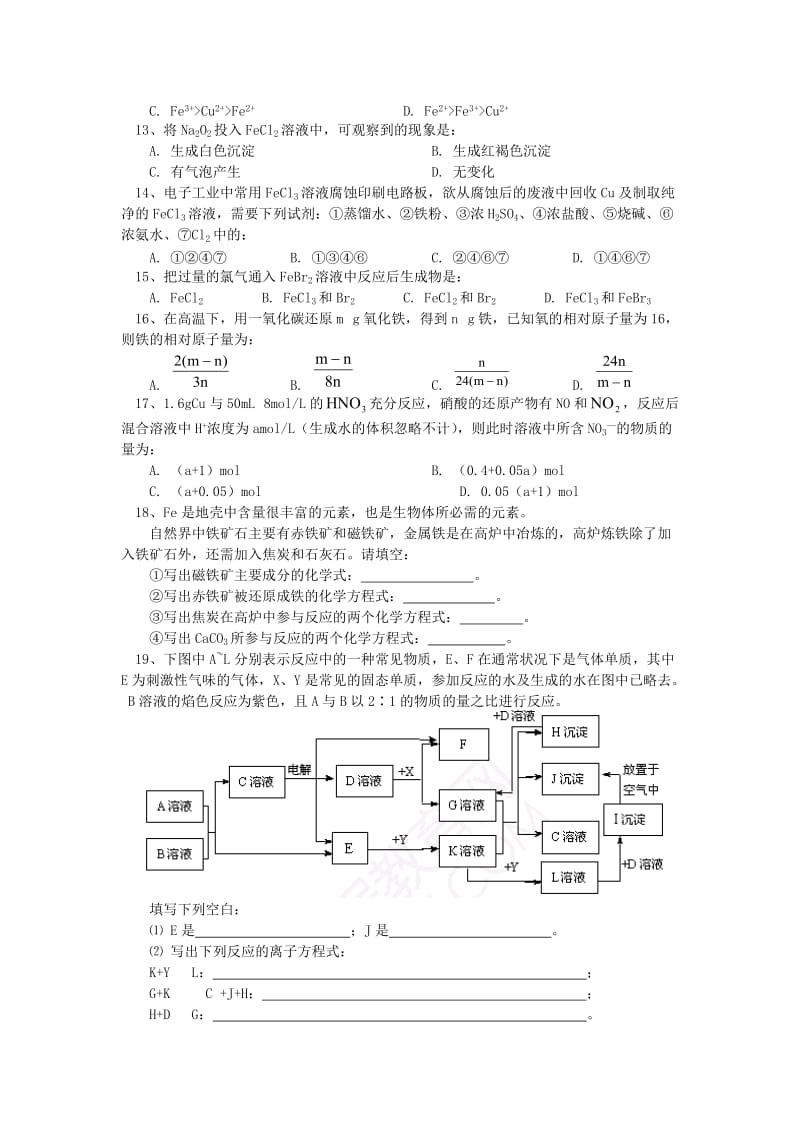 2018年高考化学第一轮复习 专题 铁、铜的性质习题 苏教版.doc_第2页