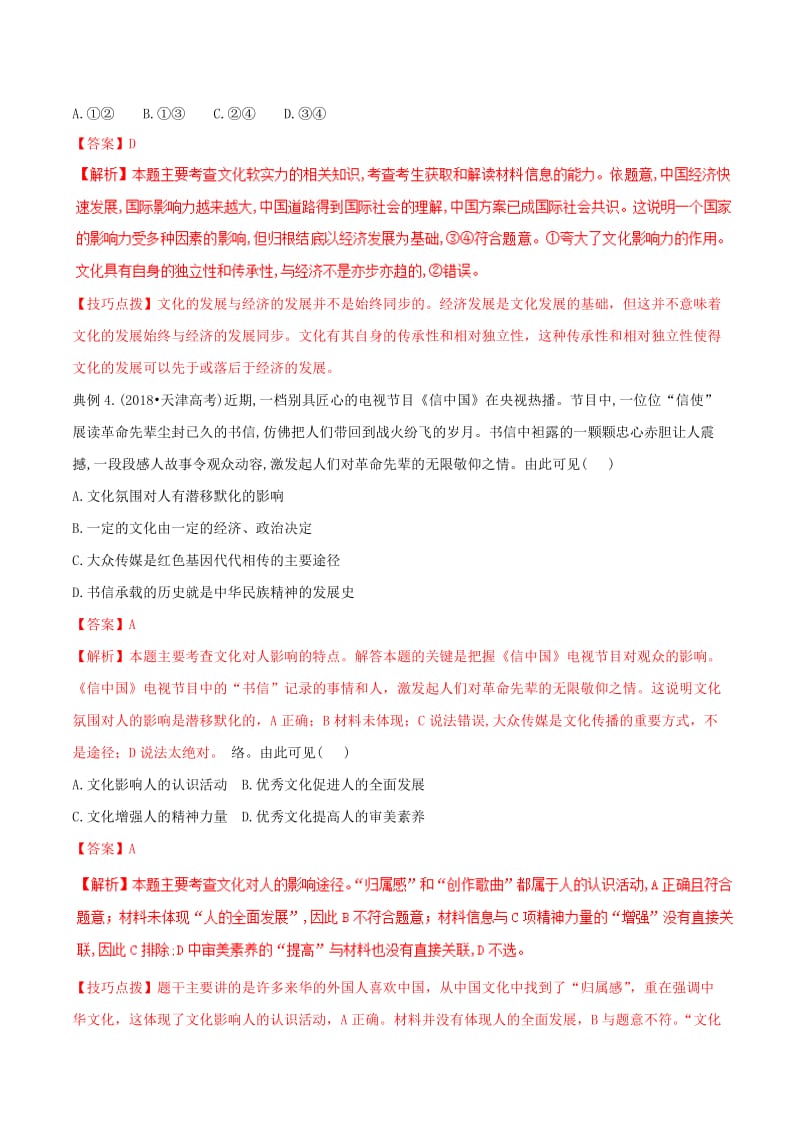 2019年高考政治答题模板 专题13 如何运用文化作用的知识分析问题（含解析）.doc_第3页