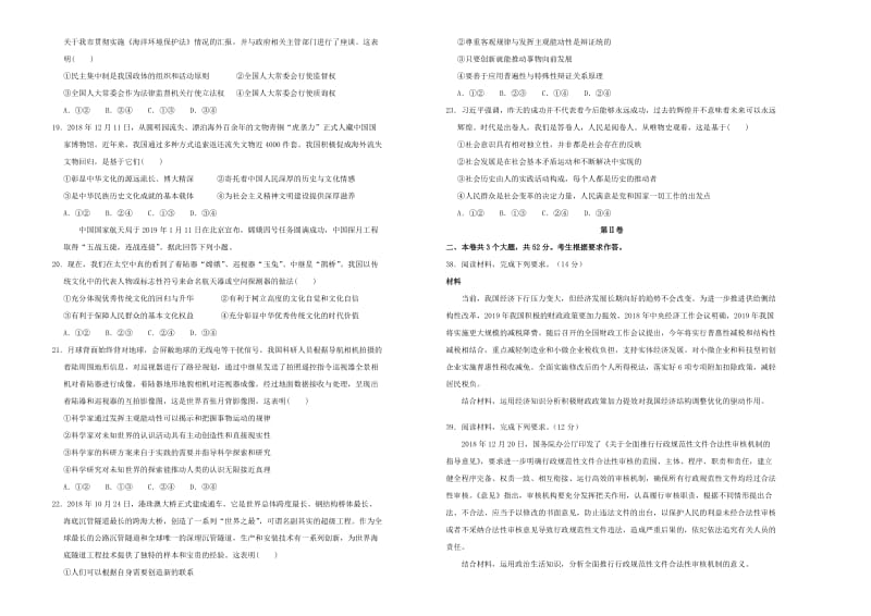 2019年高三政治最新信息卷十一.doc_第2页