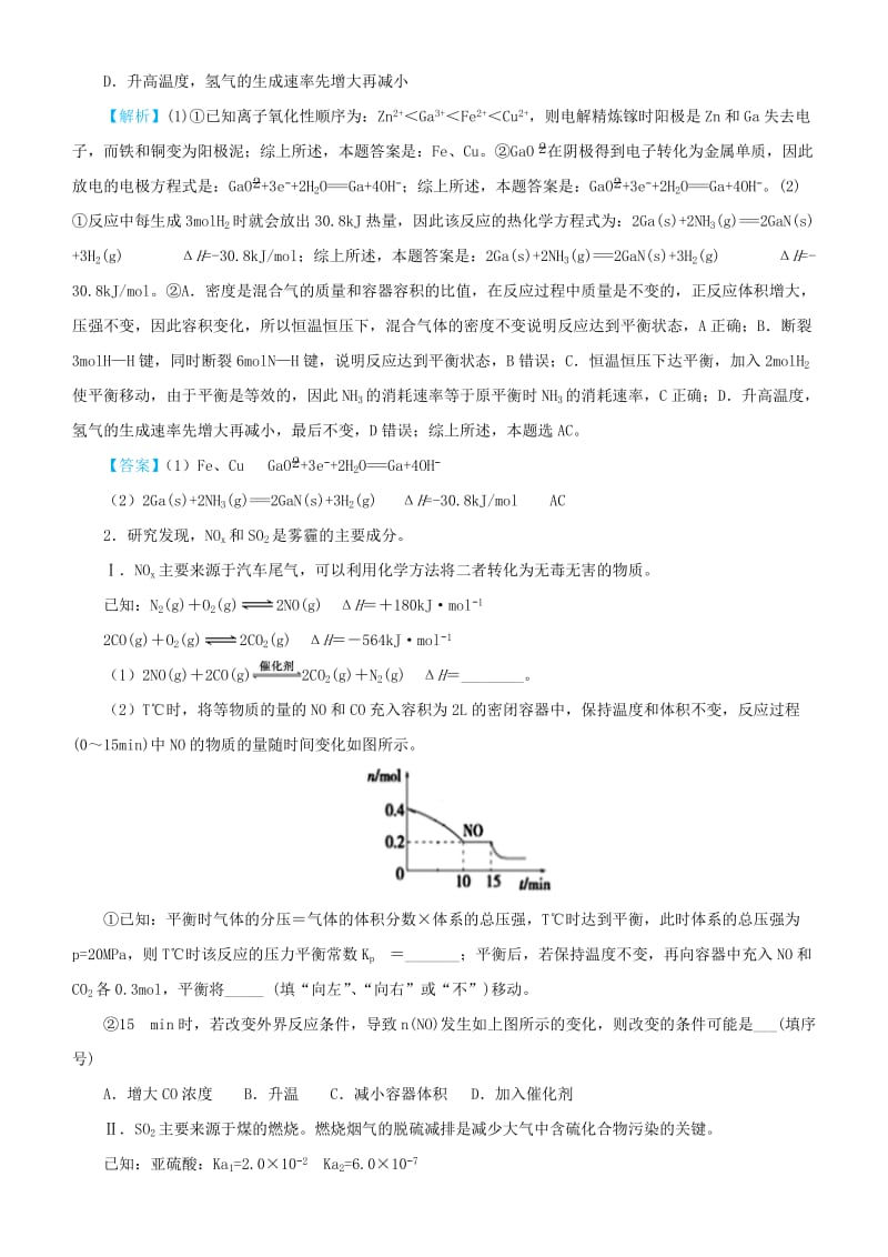 2019高考化学三轮冲刺大题提分大题精做10以电化学为主线串联反应原理综合题.docx_第3页