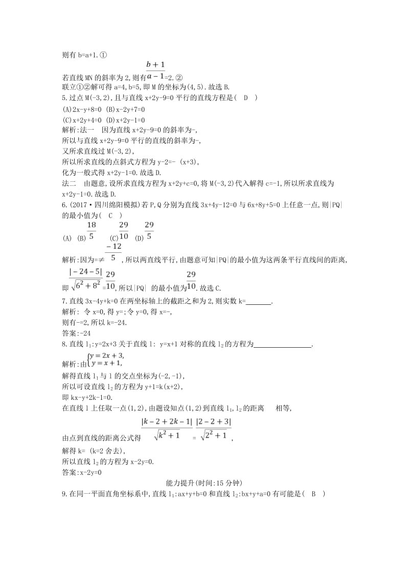 2019届高考数学一轮复习 第八篇 平面解析几何 第1节 直线与方程训练 理 新人教版.doc_第2页