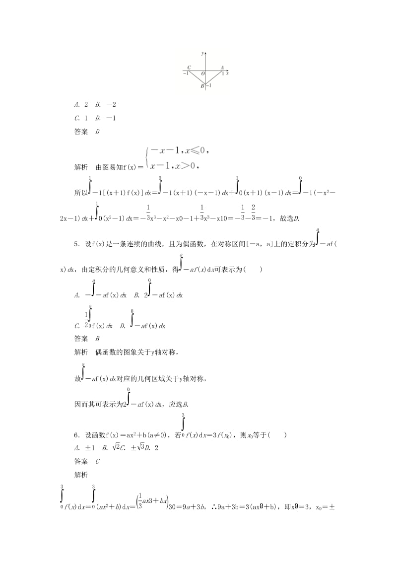 2020高考数学刷题首选卷 考点测试17 定积分与微积分基本定理 理（含解析）.docx_第2页