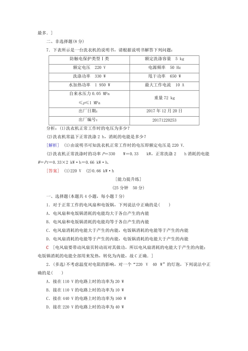 2018-2019高中物理 课时分层作业14 家用电器的选择 粤教版选修1 -1.doc_第2页