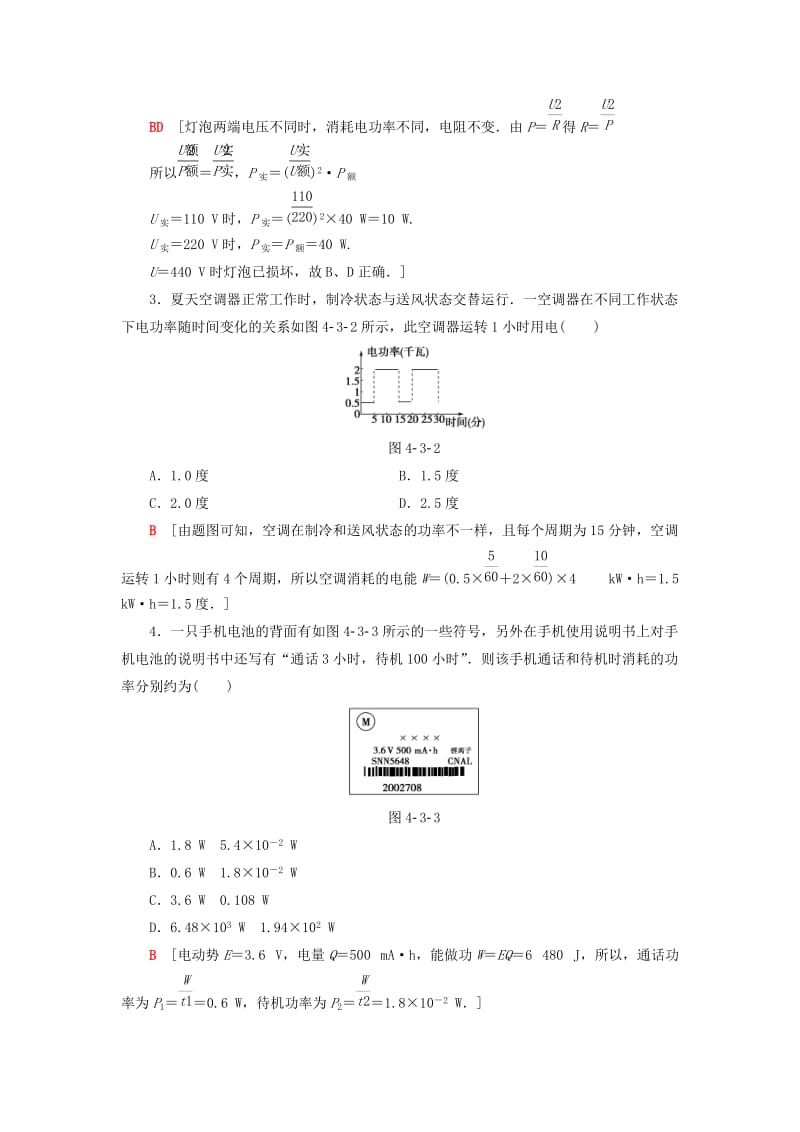 2018-2019高中物理 课时分层作业14 家用电器的选择 粤教版选修1 -1.doc_第3页