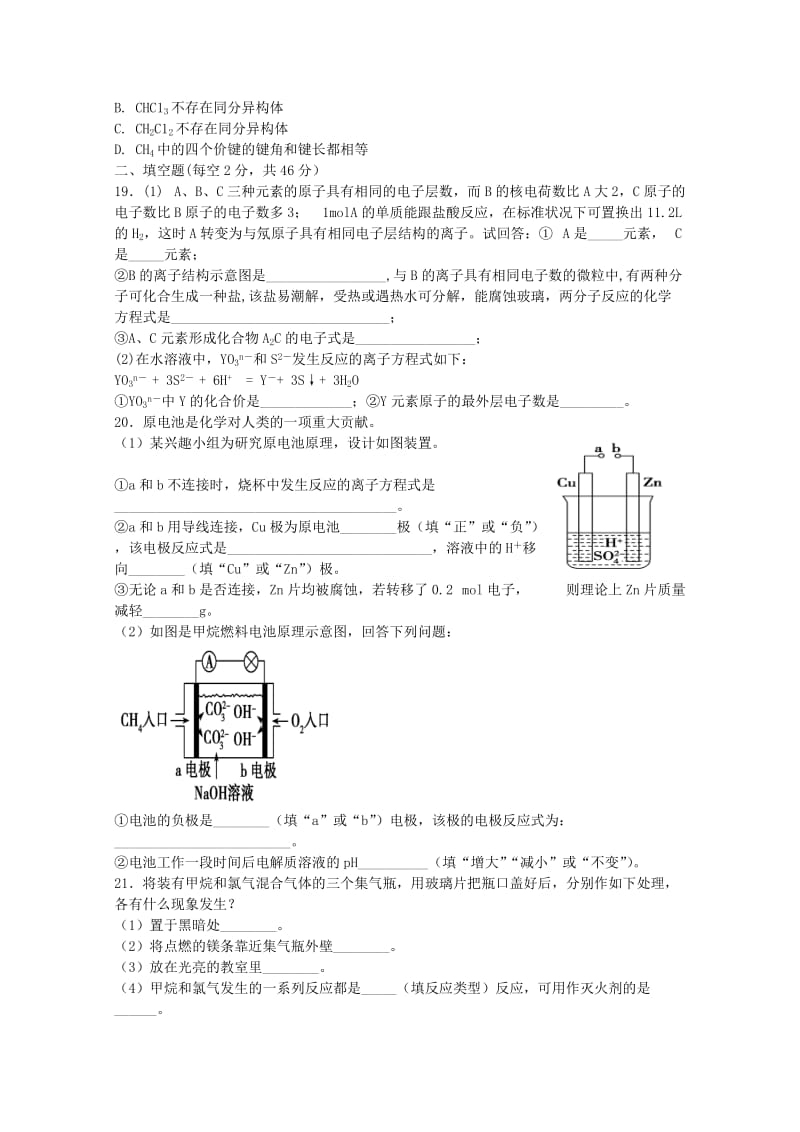 高一化学4月月考试题.doc_第3页