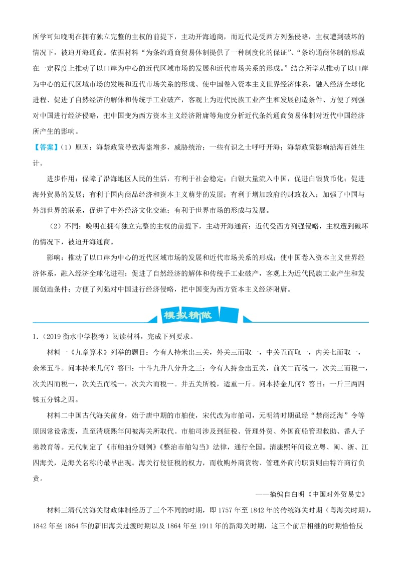 2019高考历史三轮冲刺 大题提分 大题精做2 古代中国的经济基本结构与特点（含解析）.doc_第2页
