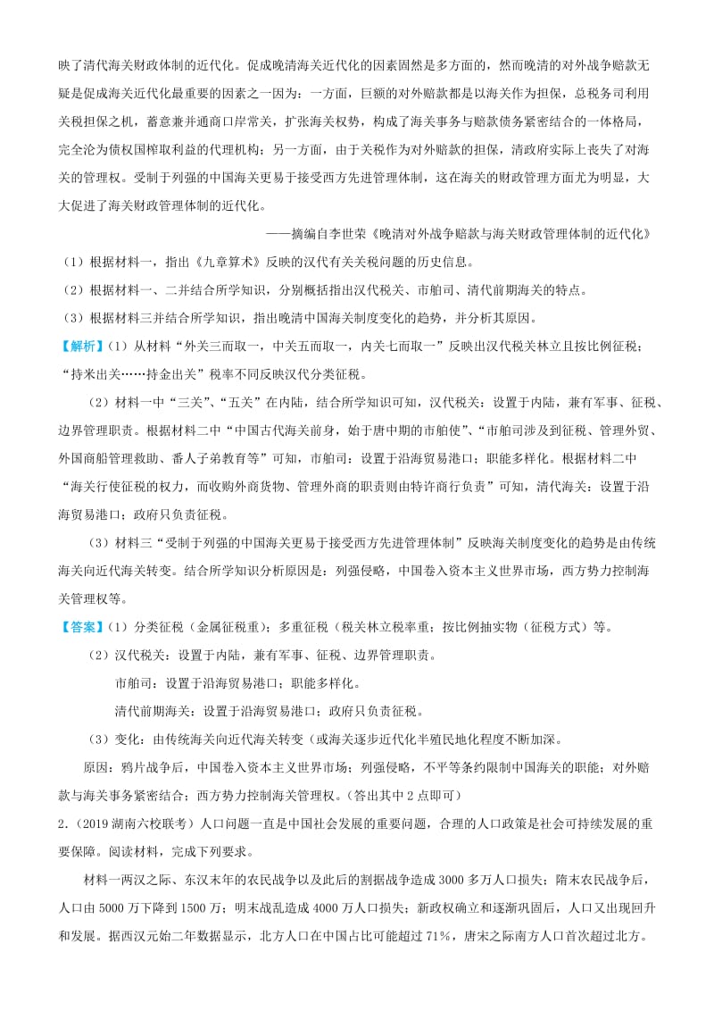 2019高考历史三轮冲刺 大题提分 大题精做2 古代中国的经济基本结构与特点（含解析）.doc_第3页