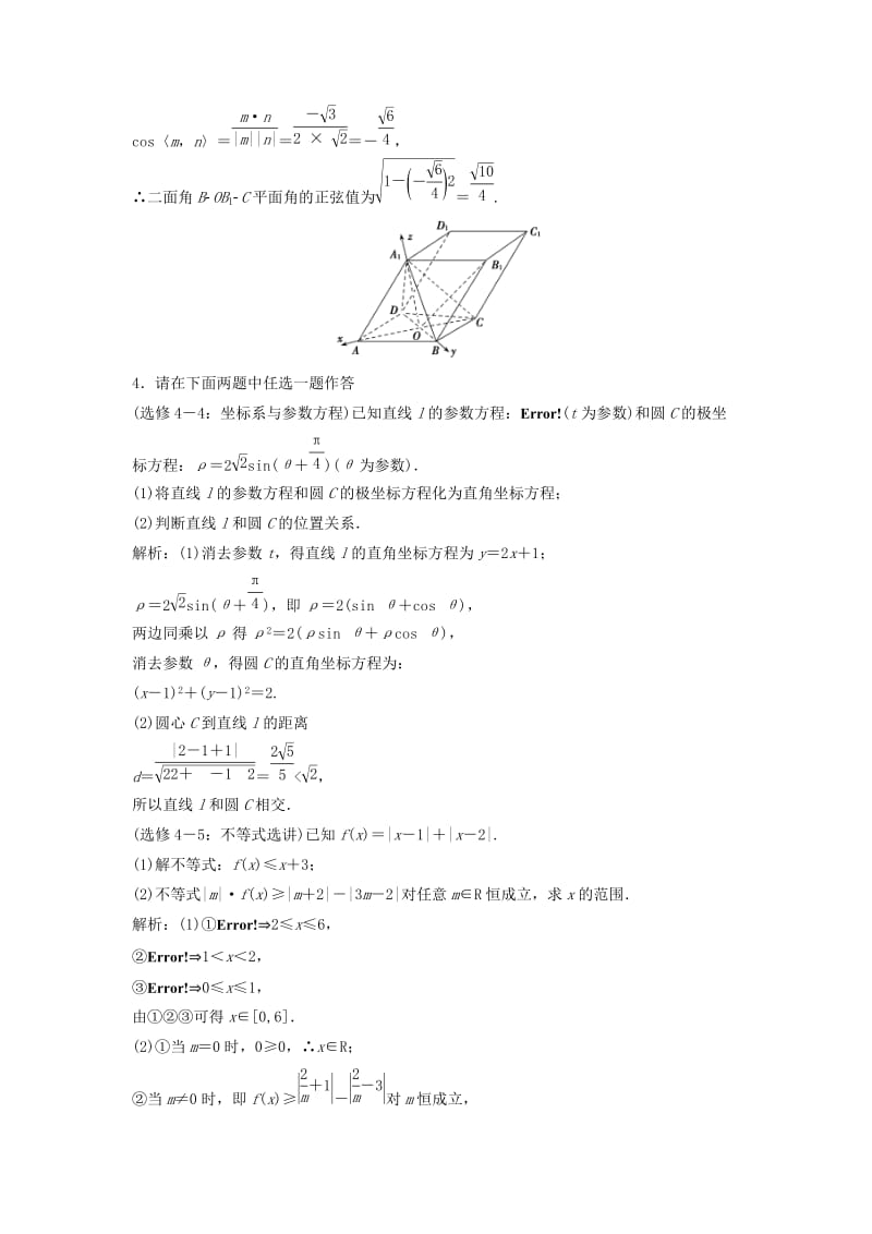 2019高考数学二轮复习 第一部分 题型专项练 中档题保分练（三）理.doc_第3页