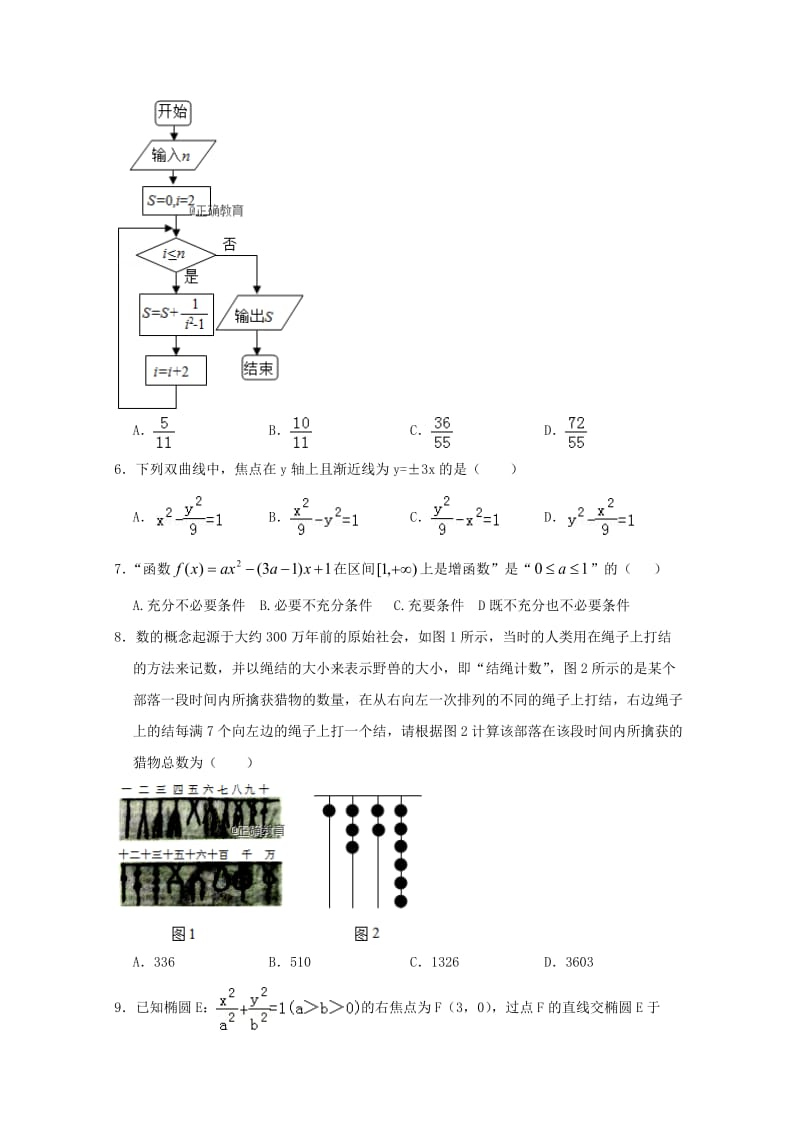 黑龙江省青冈县一中2018-2019学年高二数学上学期期中试题 理.doc_第2页