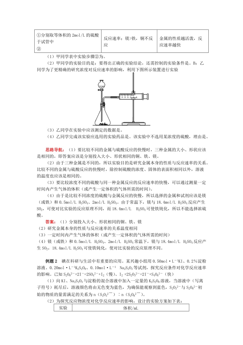 高中化学专题2化学反应速率与化学平衡第一单元化学反应速率2化学反应速率的测量学案苏教版选修4 .doc_第2页