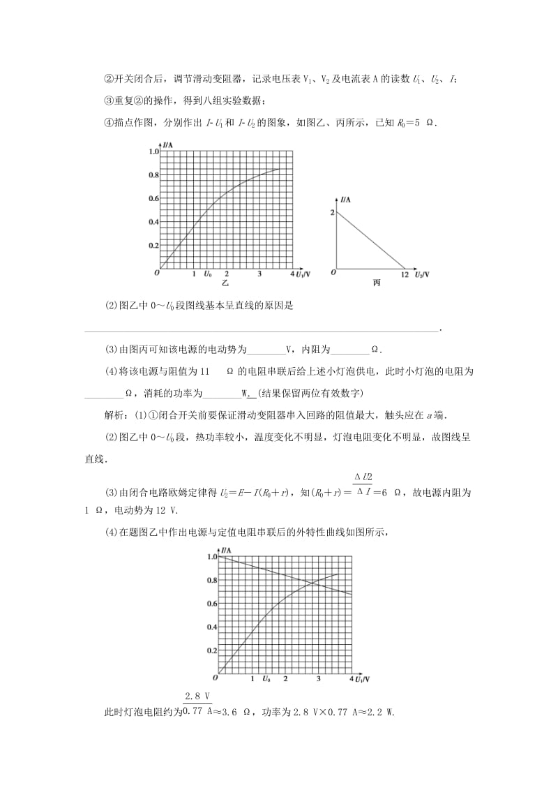 2019高考物理总复习 实验题增分练（四）.doc_第2页