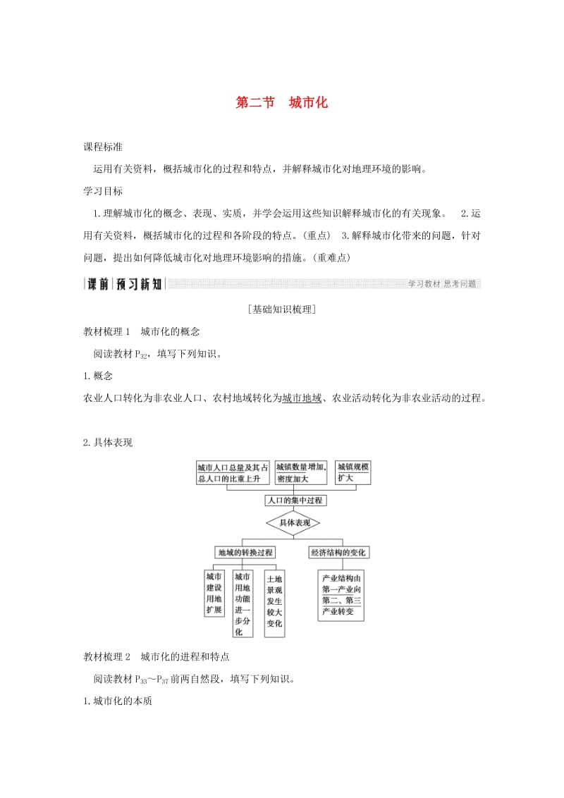 2018-2019学年高中地理第二章城市的空间结构与城市化第二节城市化学案中图版必修2 .docx_第1页