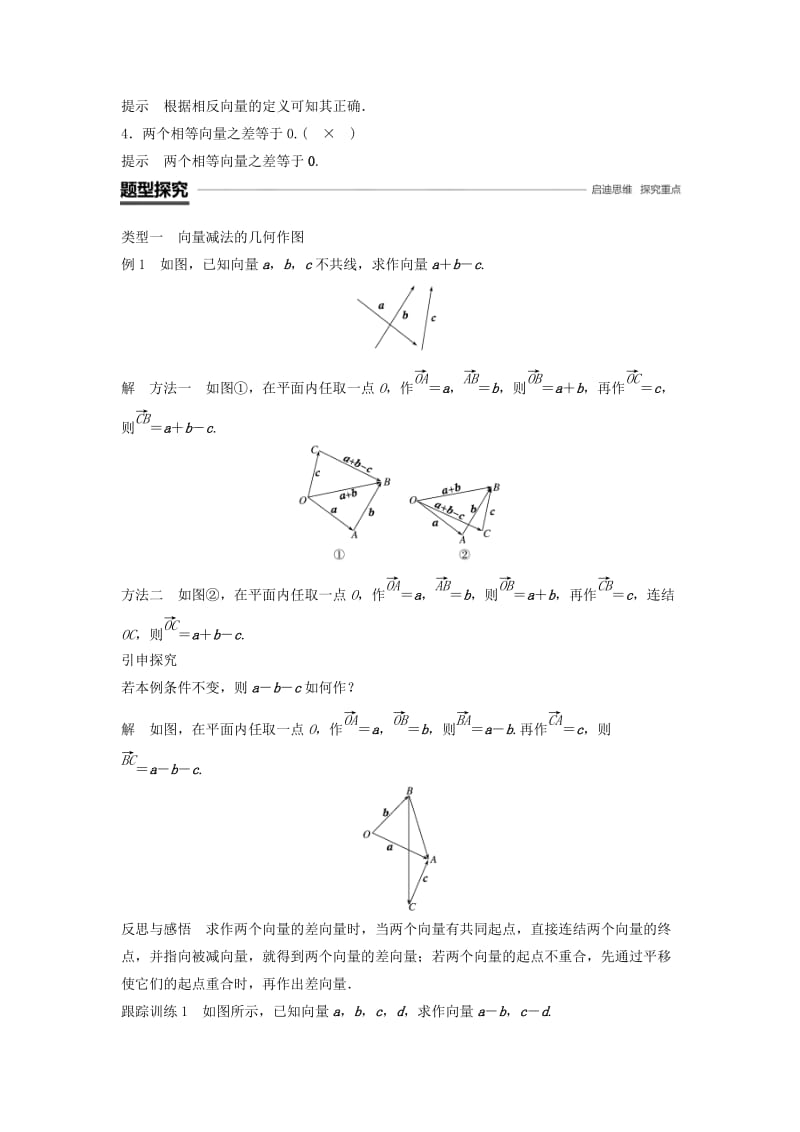 2018-2019高中数学 第2章 平面向量 2.2.2 向量的减法学案 苏教版必修4.doc_第2页