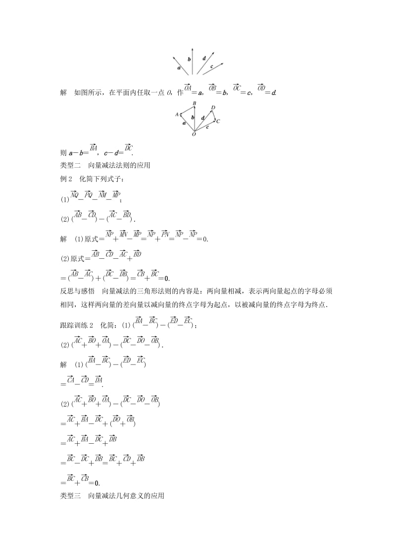 2018-2019高中数学 第2章 平面向量 2.2.2 向量的减法学案 苏教版必修4.doc_第3页